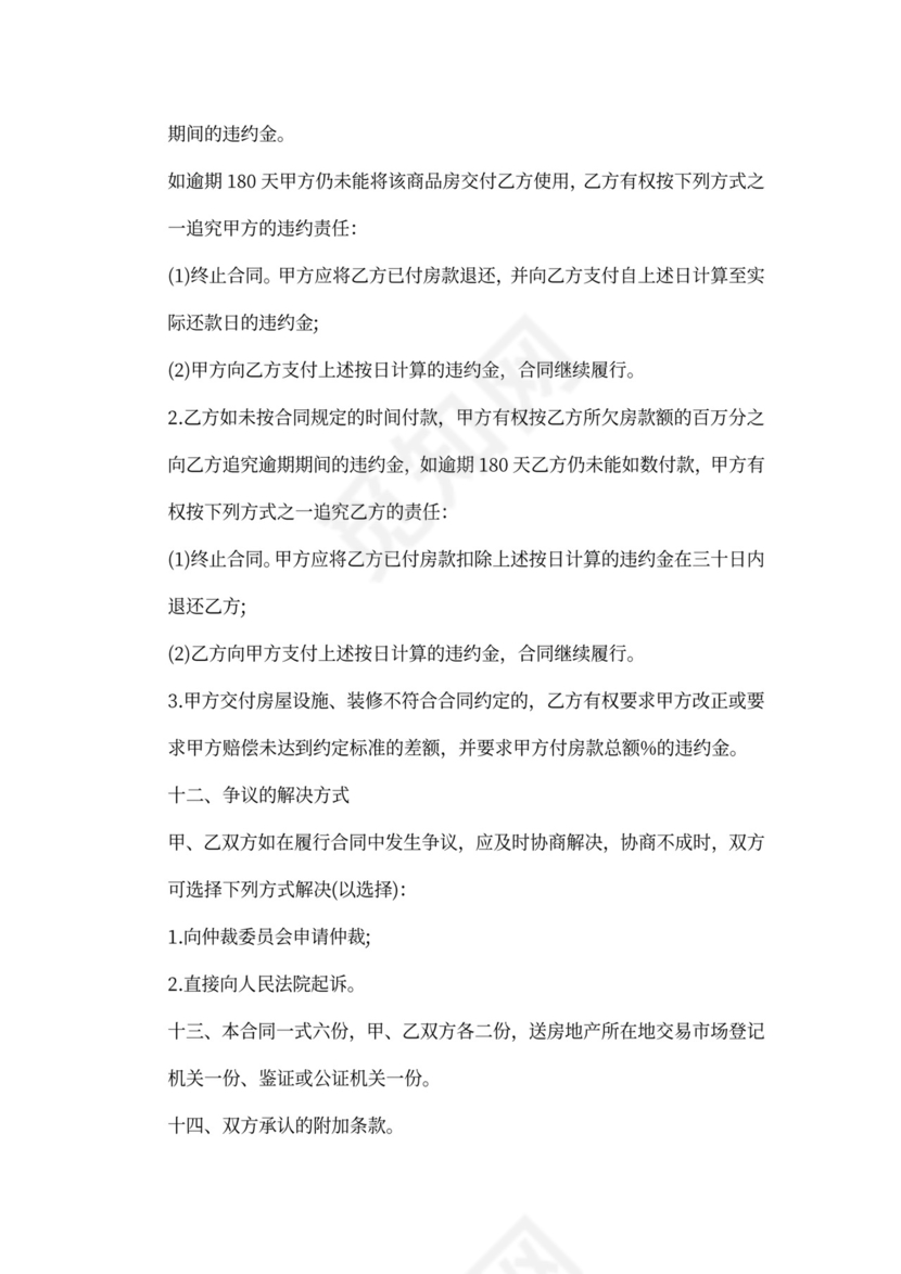 安置房买卖协议书