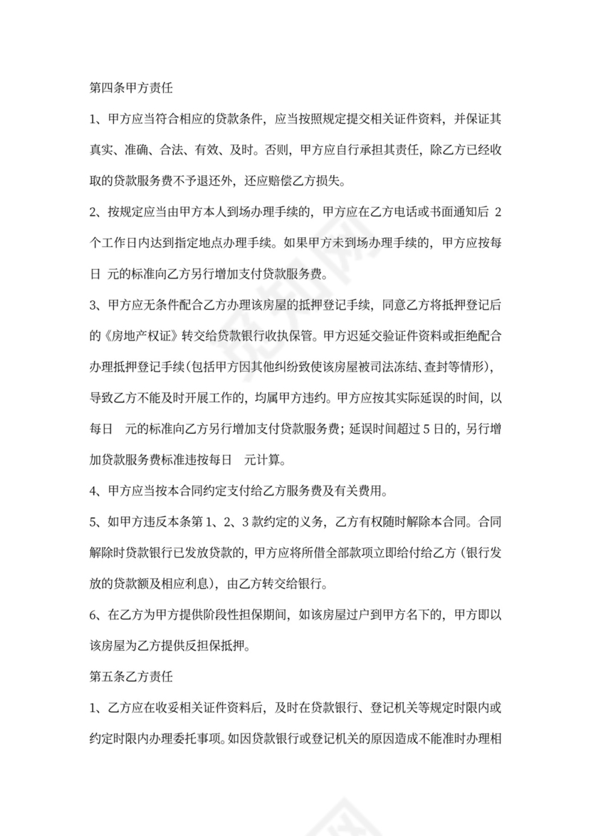 房屋买卖贷款合同范本