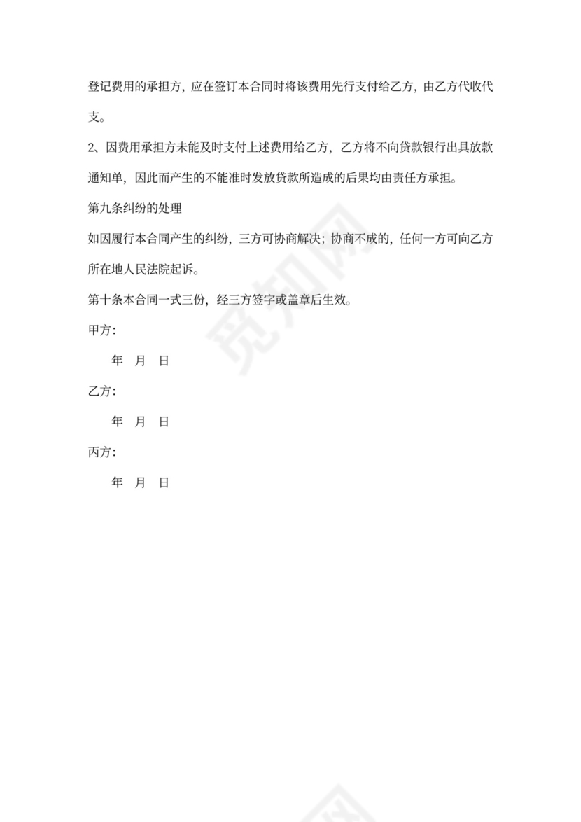 房屋买卖贷款合同范本