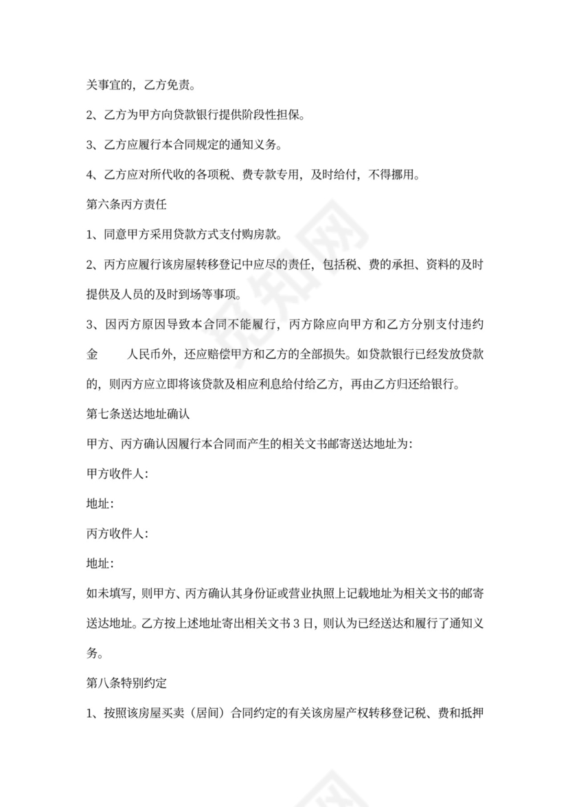 房屋买卖贷款合同范本