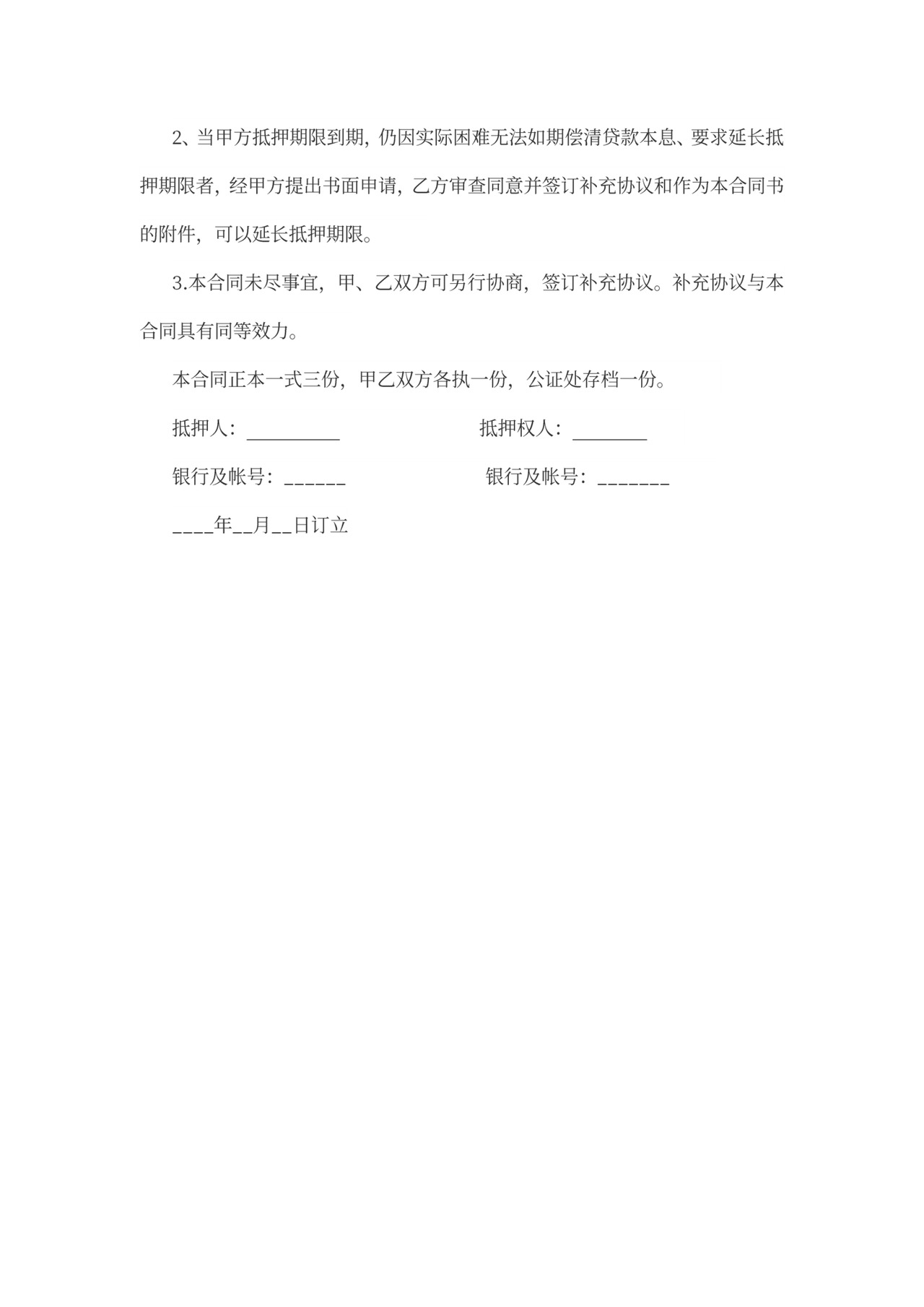 贷款房屋买卖合同范本