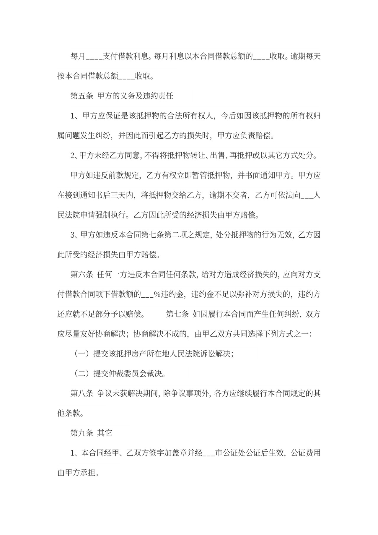 贷款房屋买卖合同范本