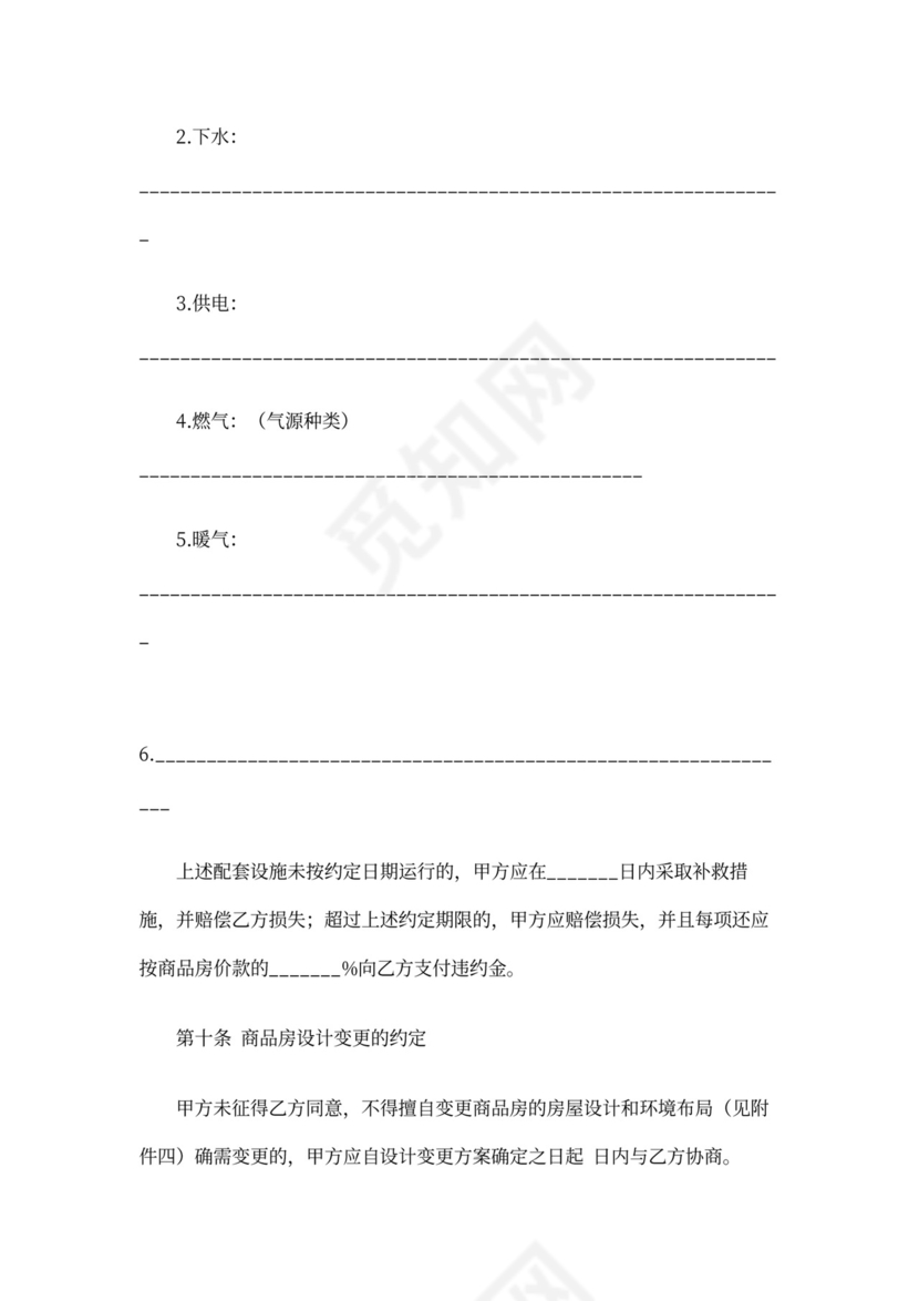 天津市商品房买卖合同范本