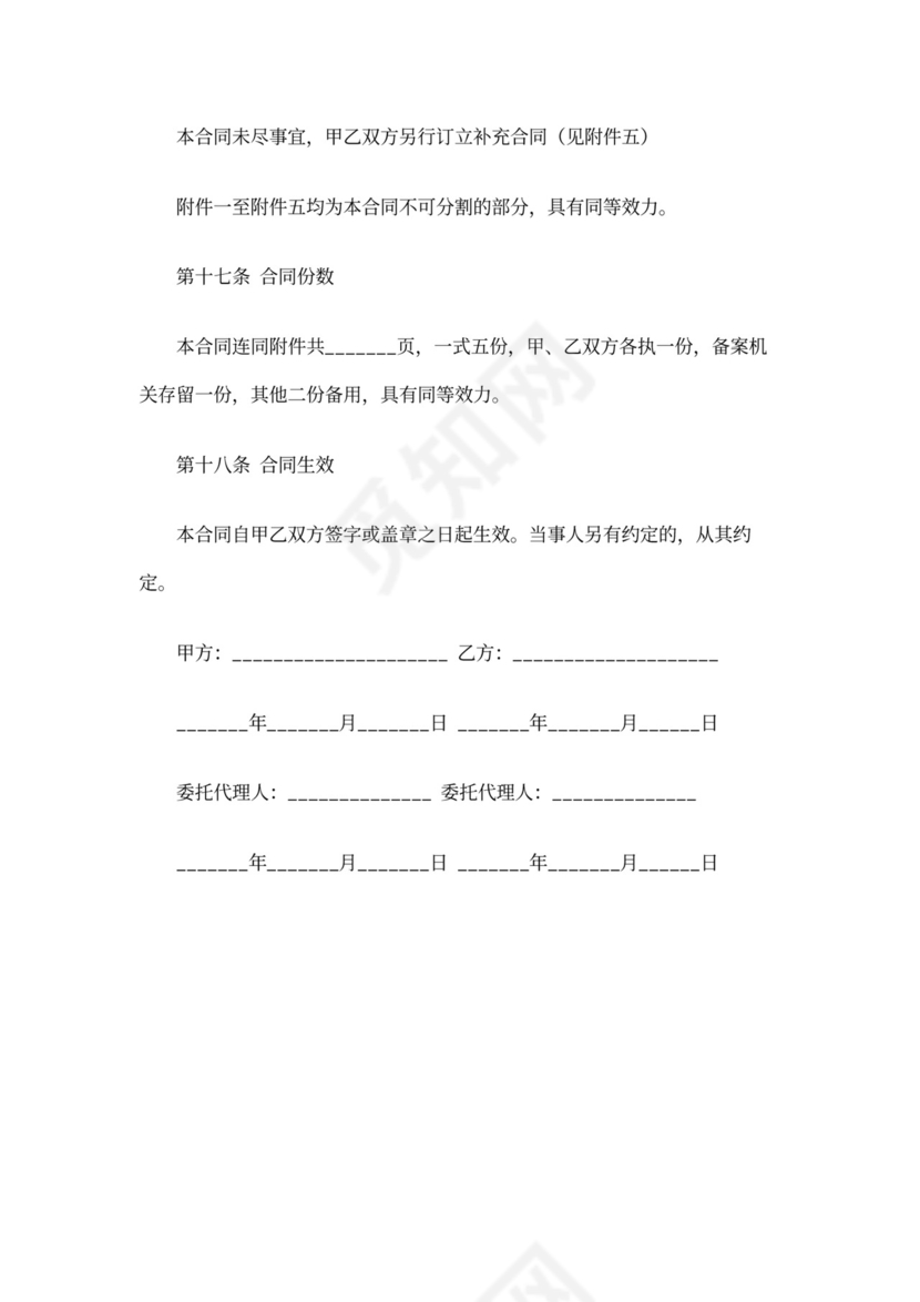 天津市商品房买卖合同范本