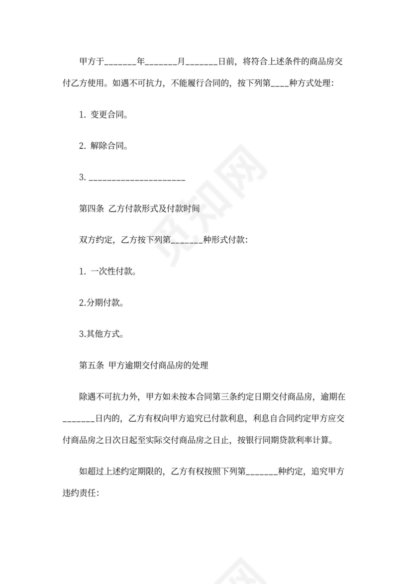 天津市商品房买卖合同范本