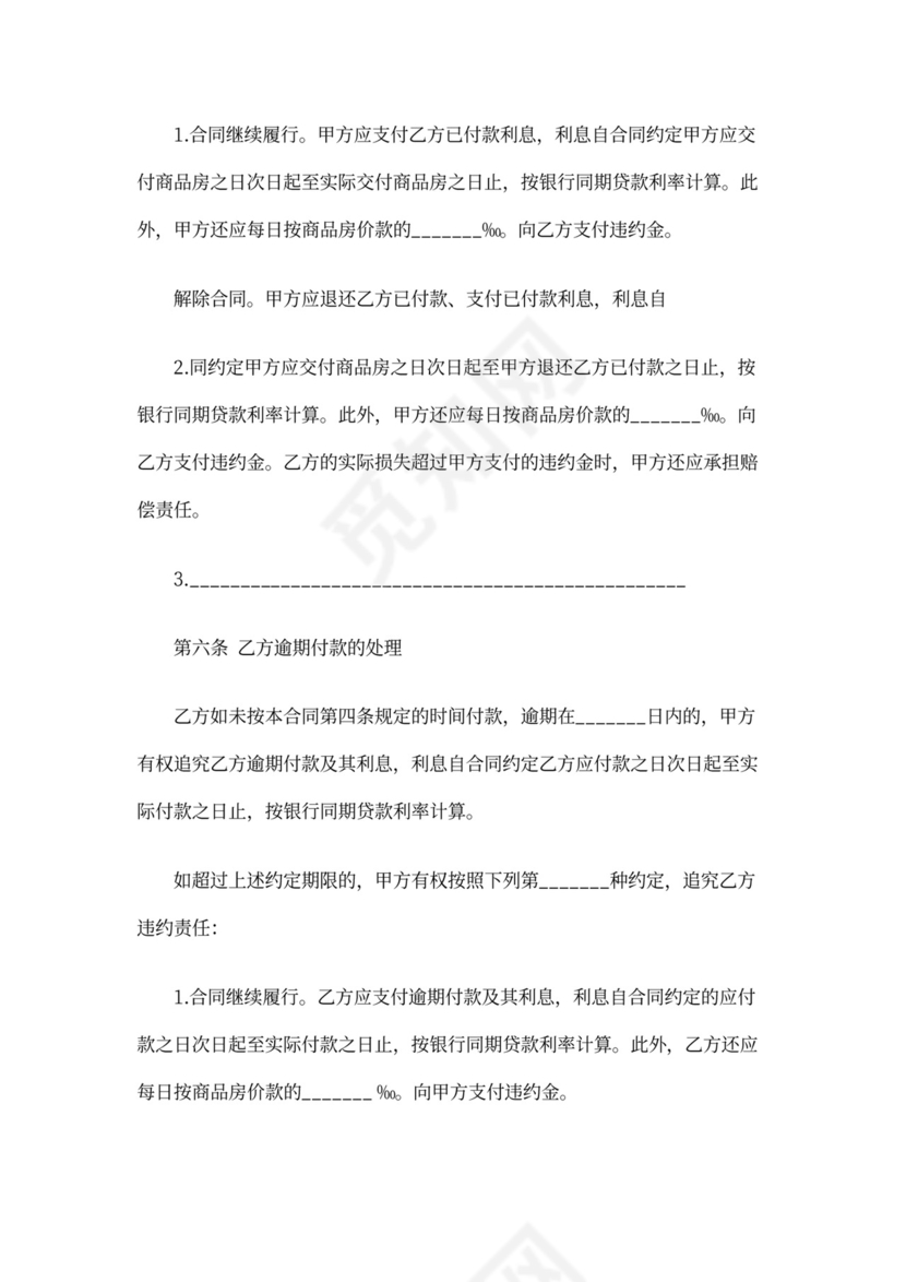 天津市商品房买卖合同范本