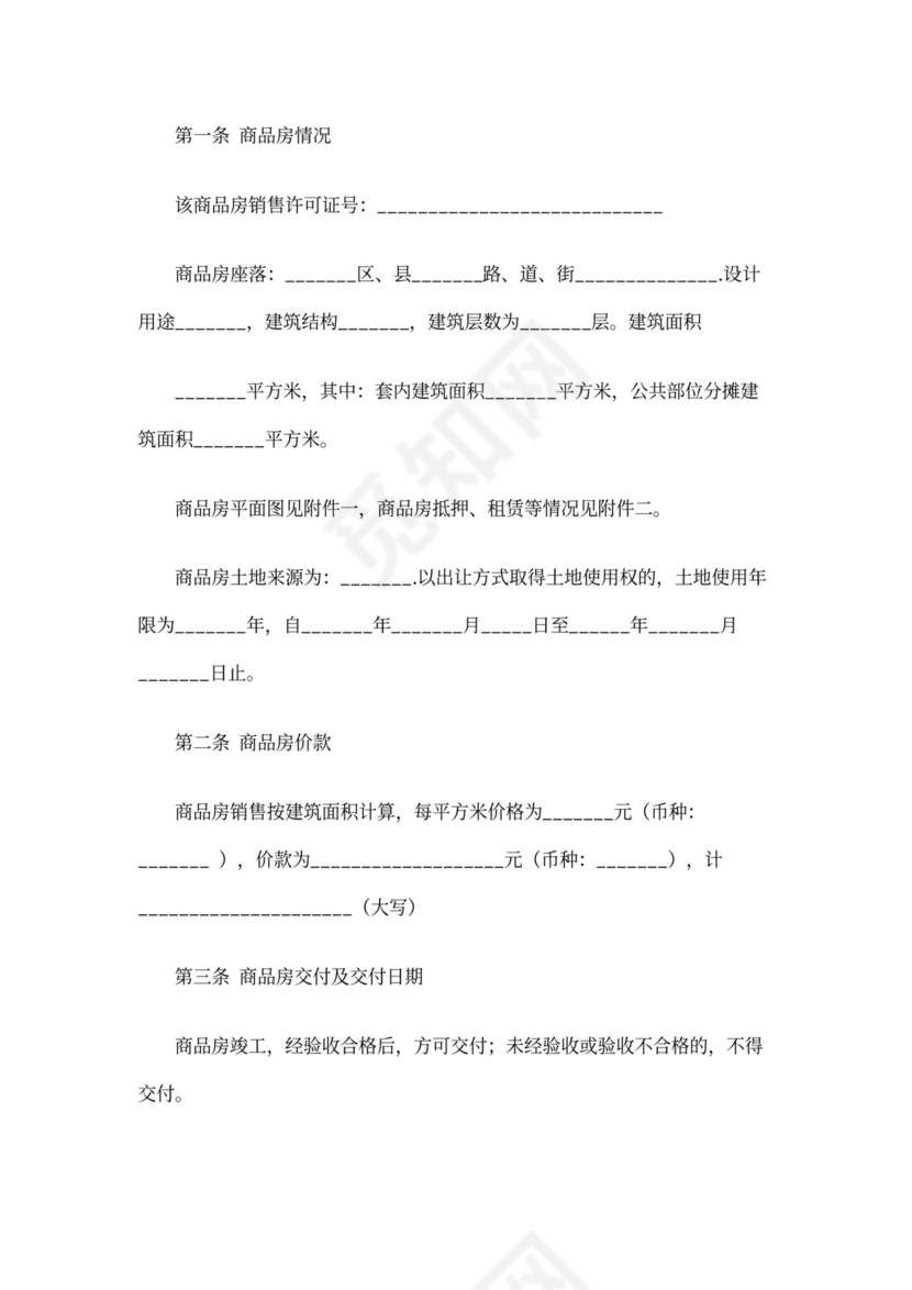 天津市商品房买卖合同范本