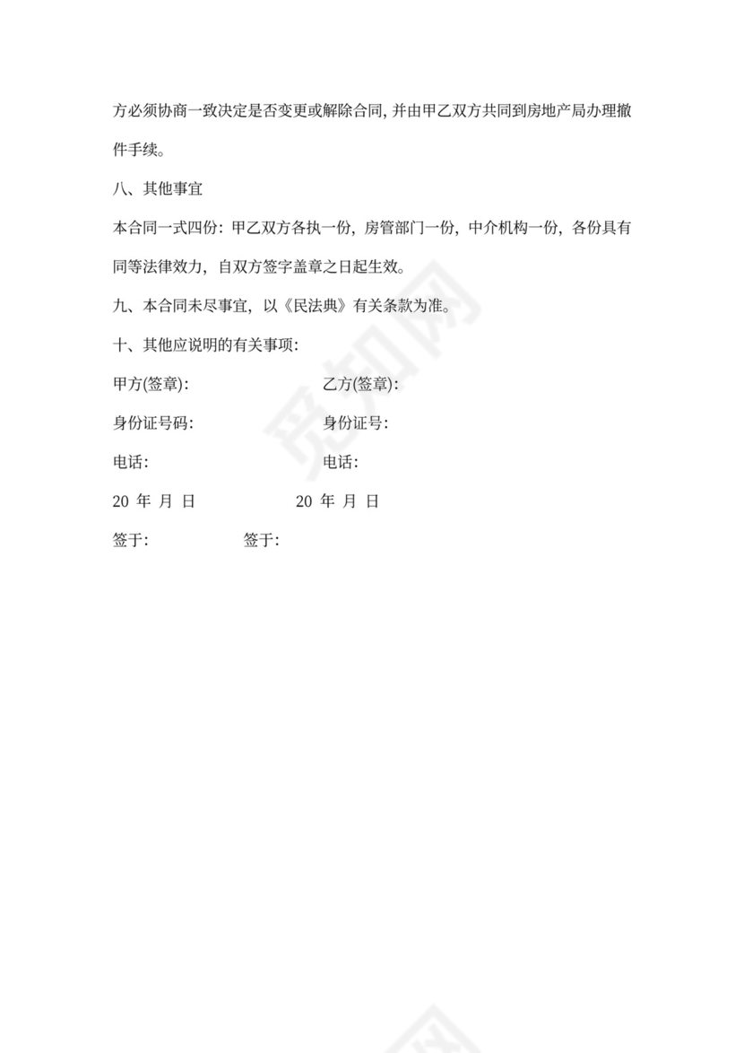 天津市房屋买卖合同