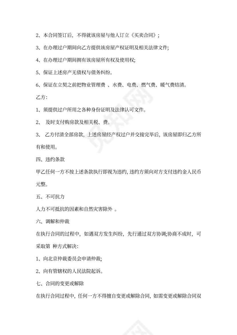 天津市房屋买卖合同