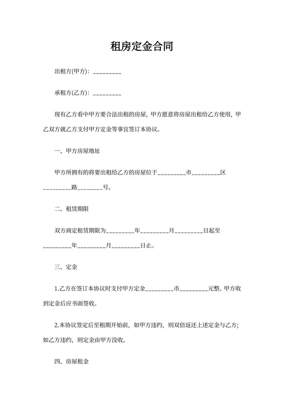 租房定金合同书