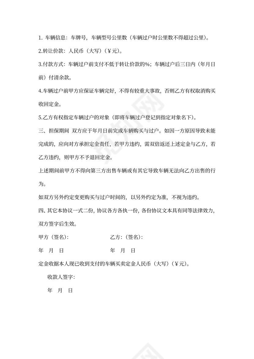 车辆定金合同