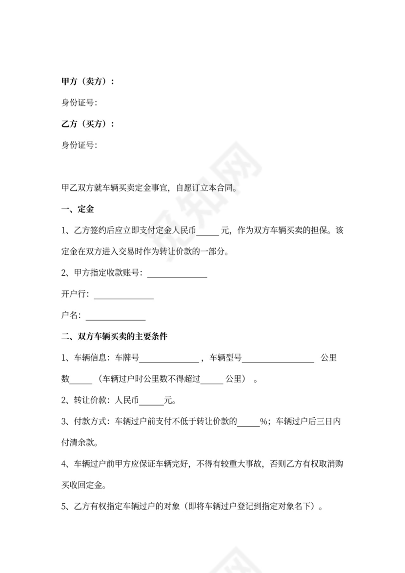 车辆定金合同书