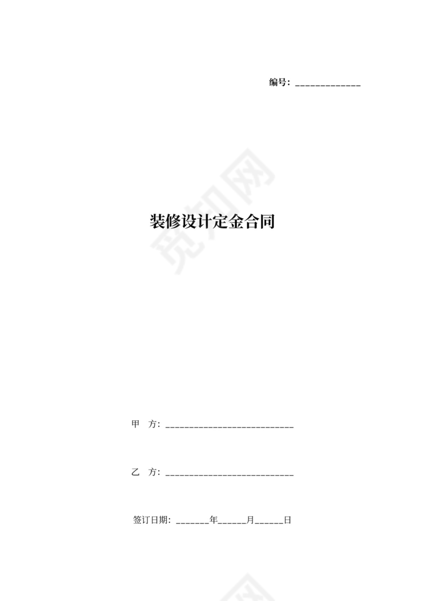 设计定金合同