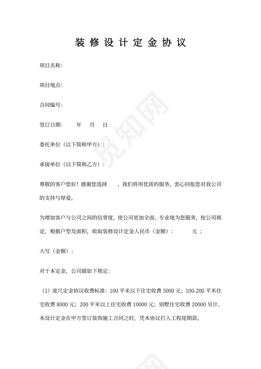设计定金协议