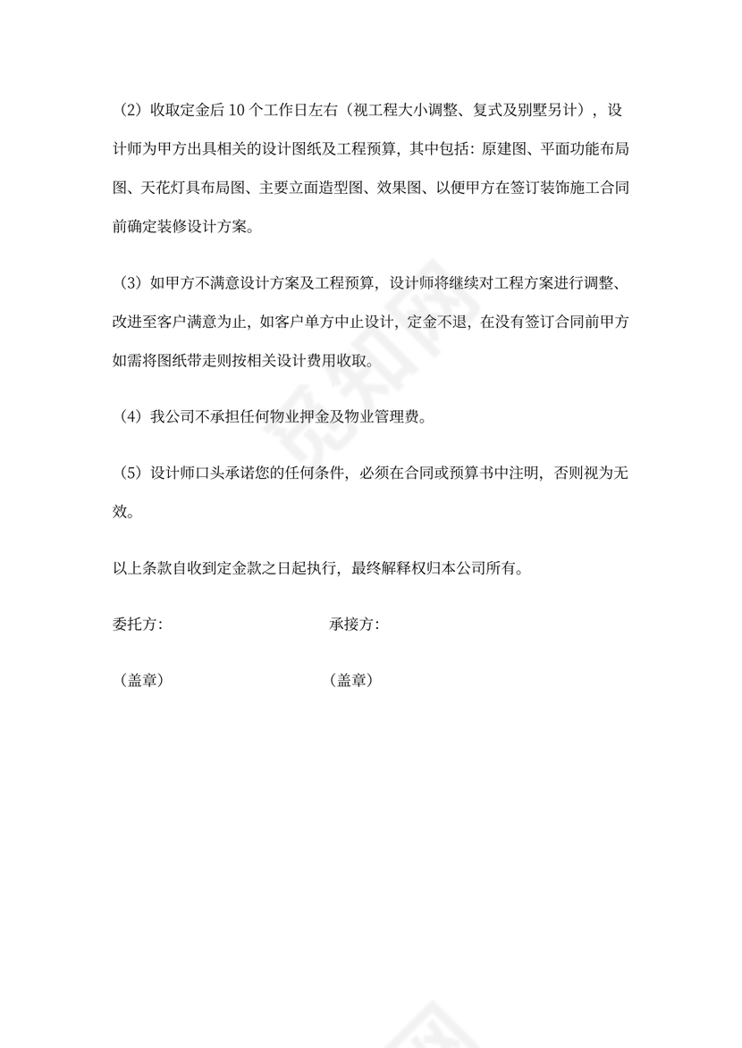 设计定金协议