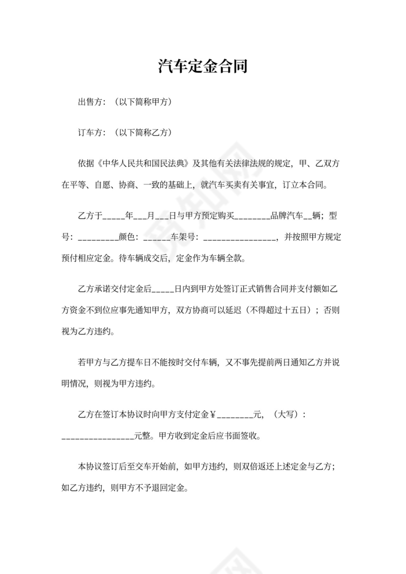 汽车定金合同
