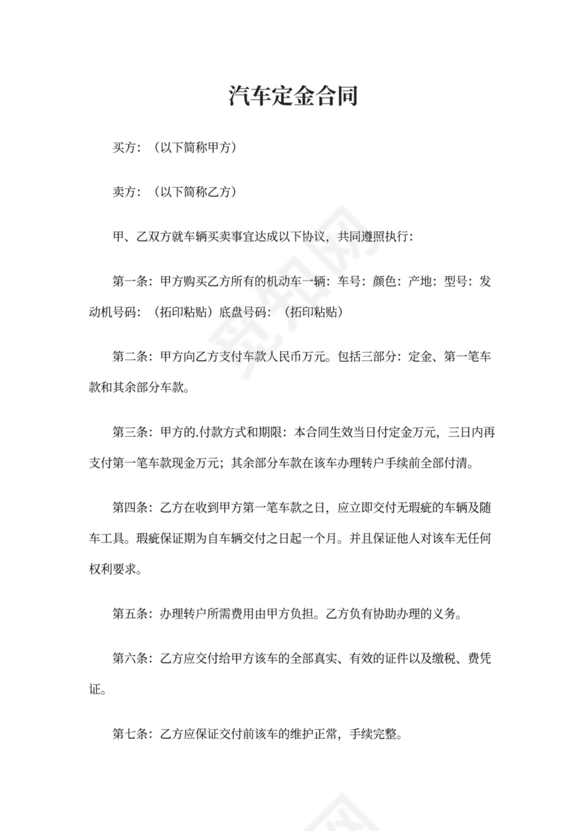 汽车定金合同