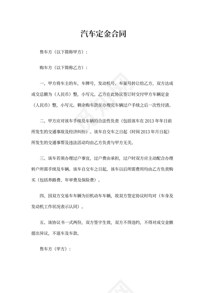 汽车定金合同