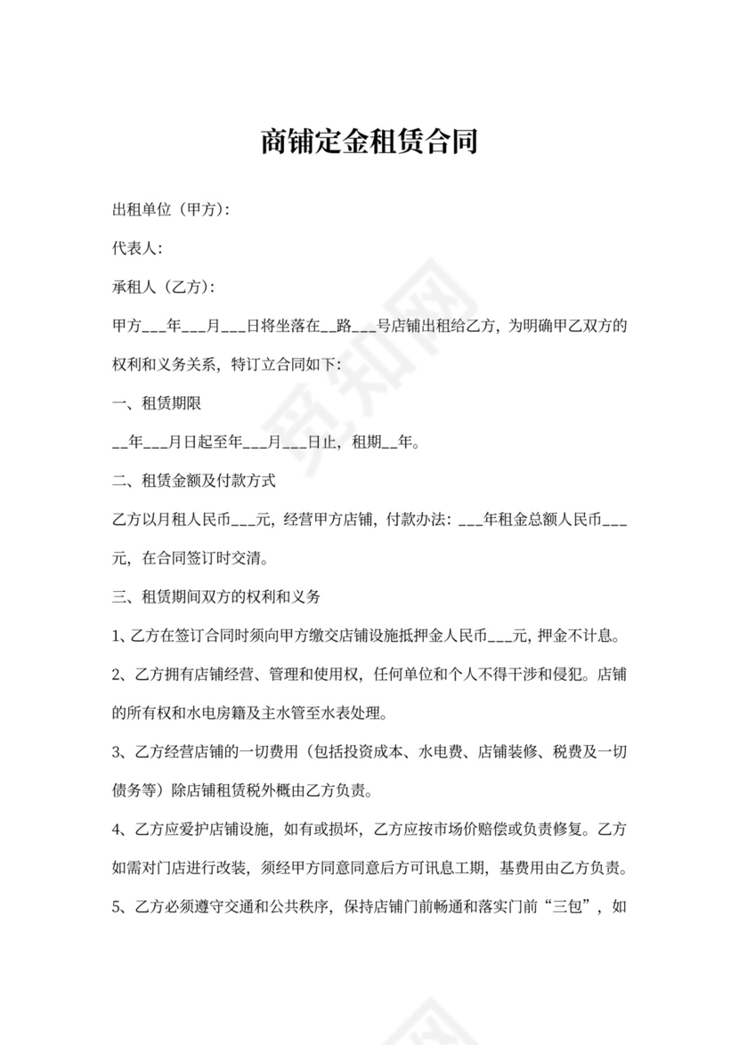 商铺定金合同