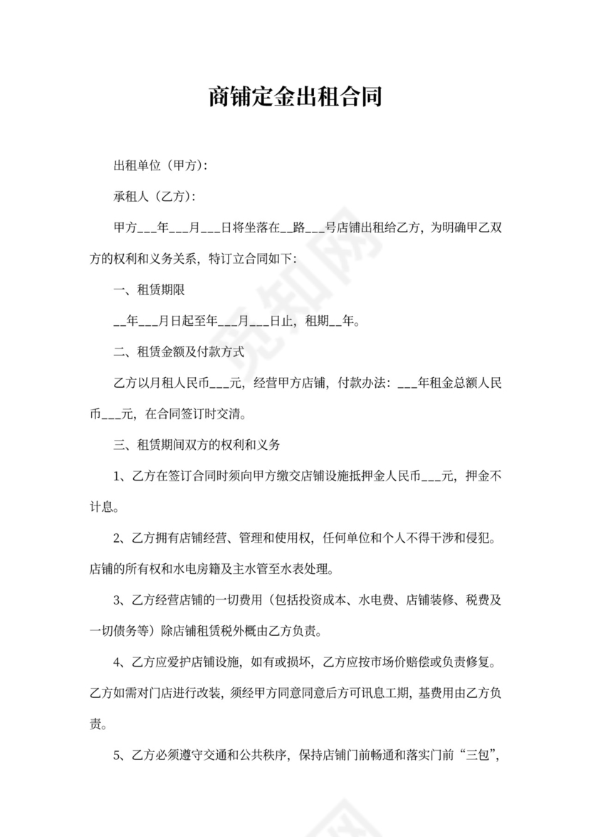 商铺定金合同书