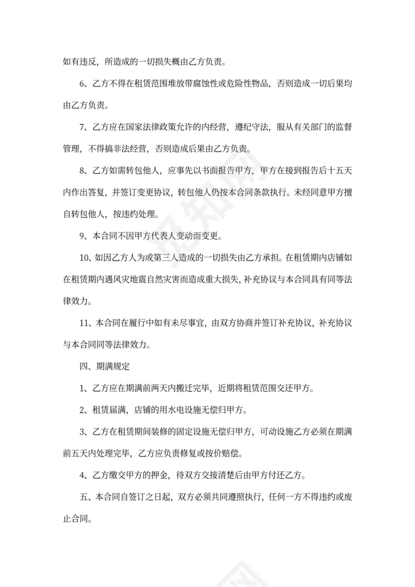 商铺定金合同书