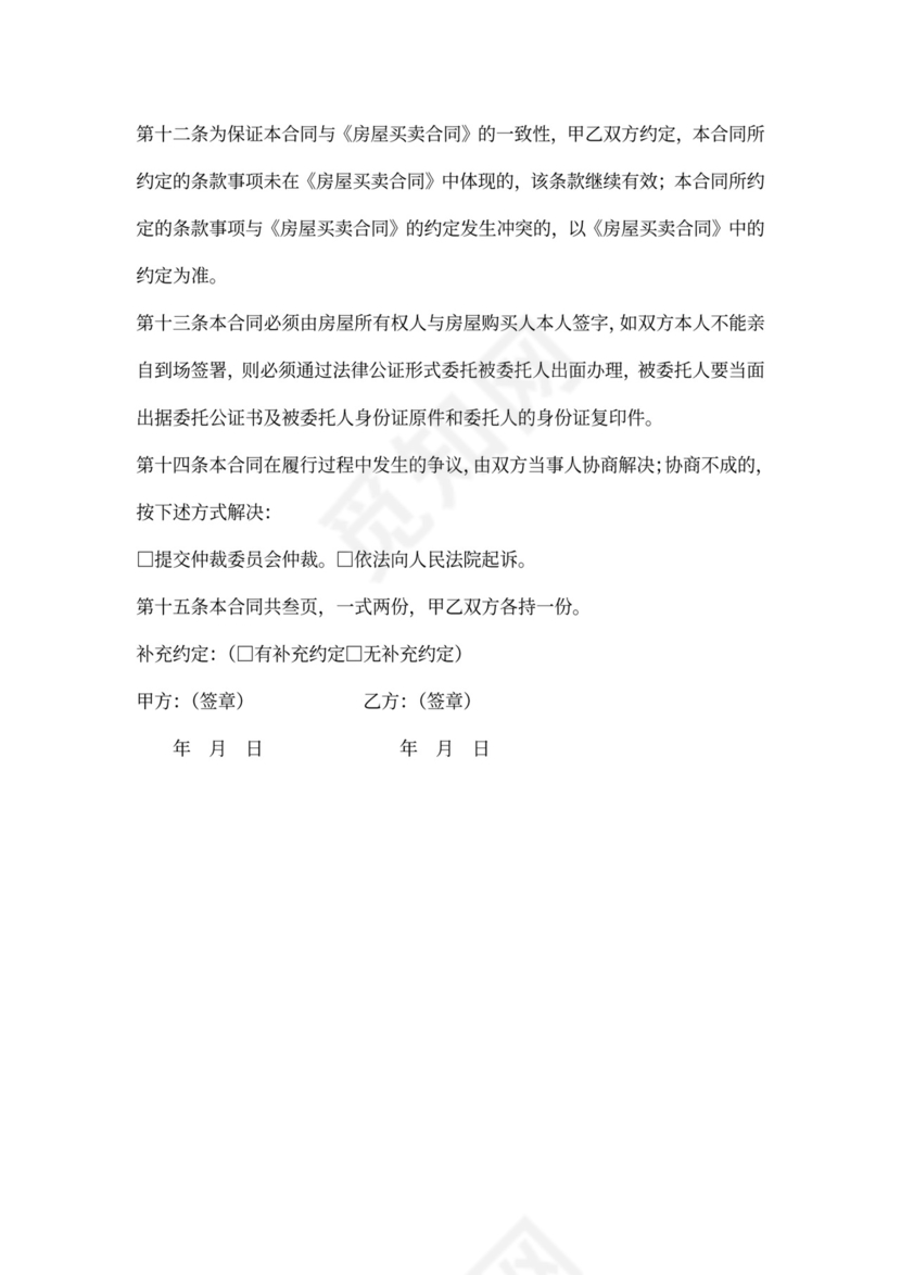 买卖房屋定金合同