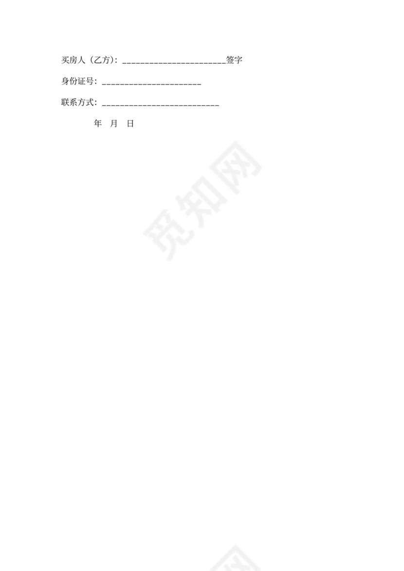 买卖房屋定金合同