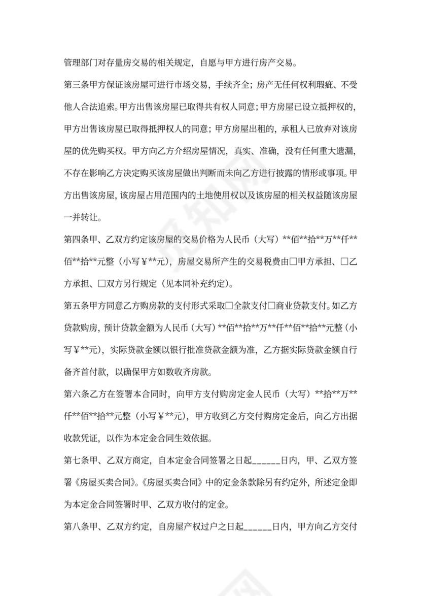 买卖房屋定金合同