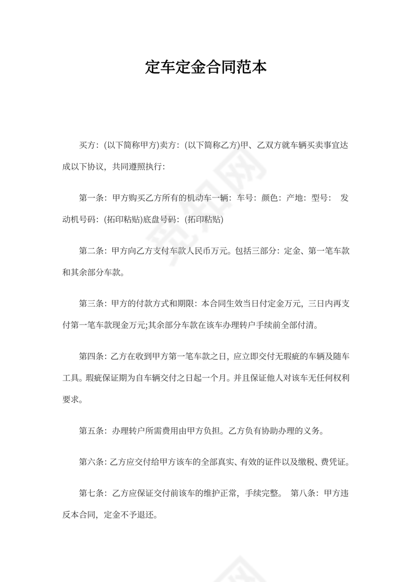 定金找车合同