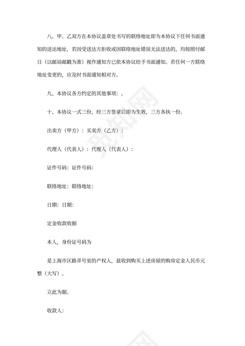 买房交定金合同