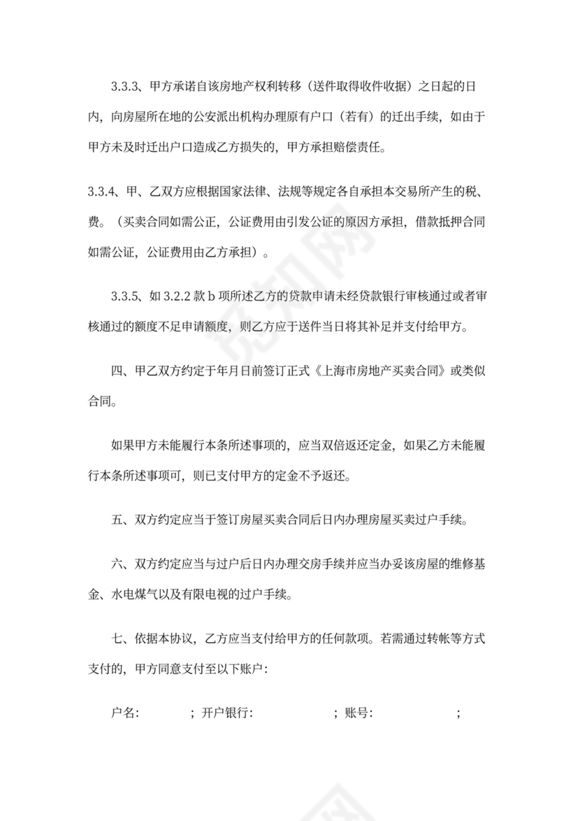 买房交定金合同