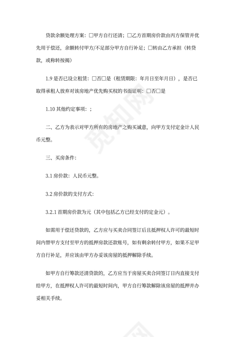 买房交定金合同