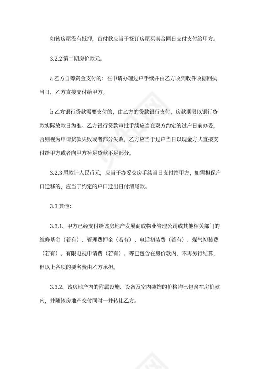 买房交定金合同