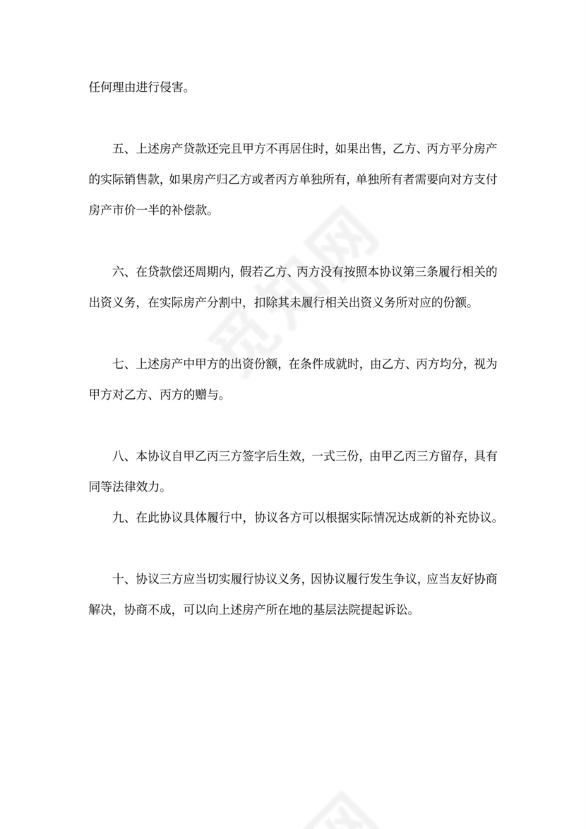 共同购房协议书