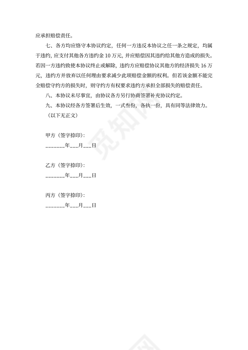 多人共同购房合同协议