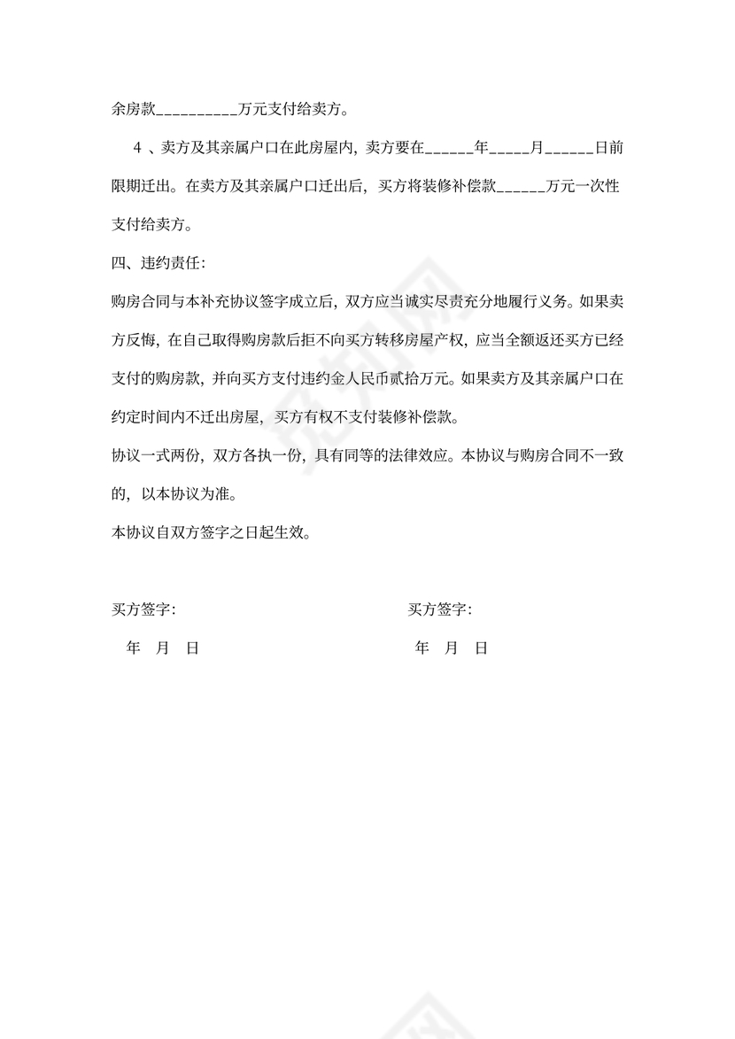 购房补充协议范本