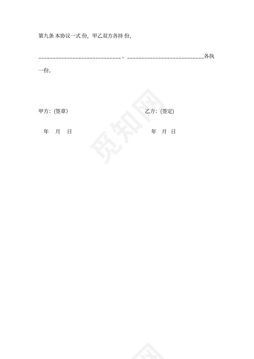 购房定金合同协议