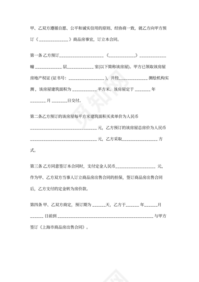 购房定金合同协议