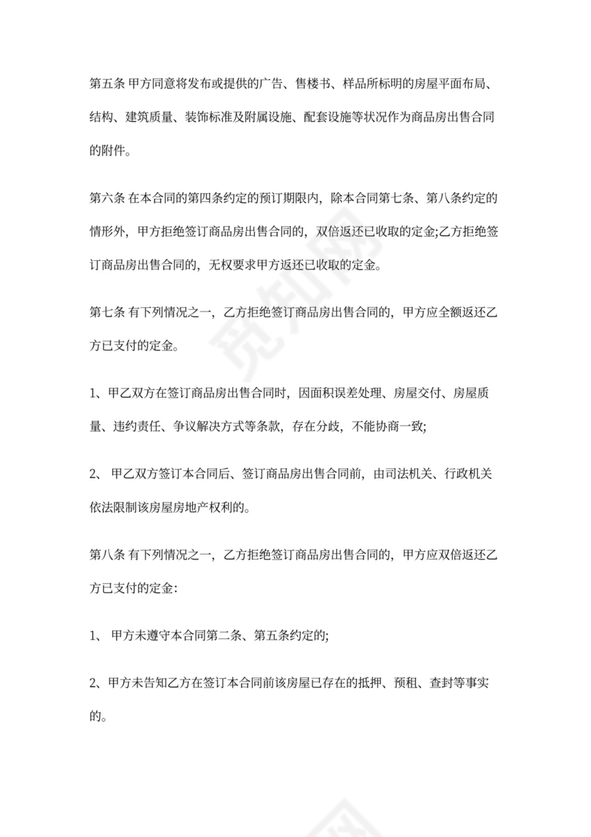 购房定金合同协议