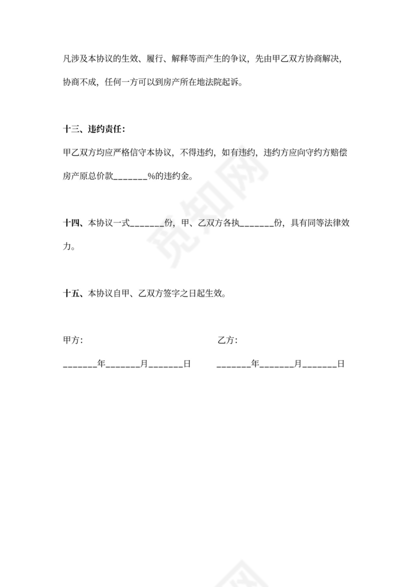 婚前合伙购房协议