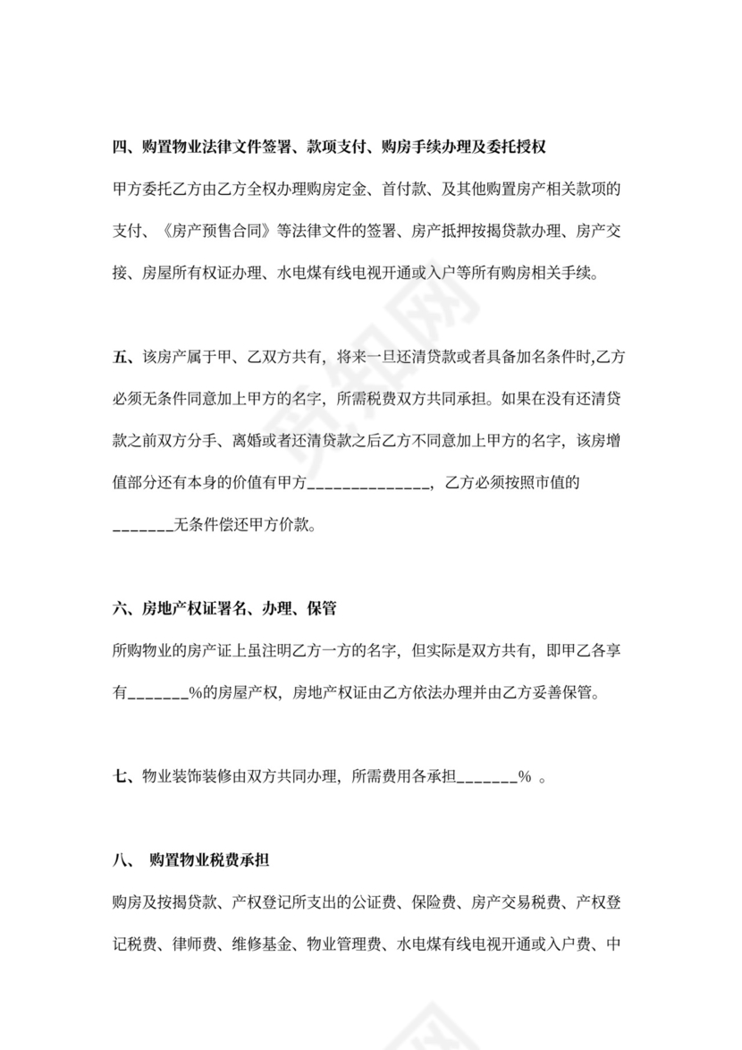 婚前合伙购房协议