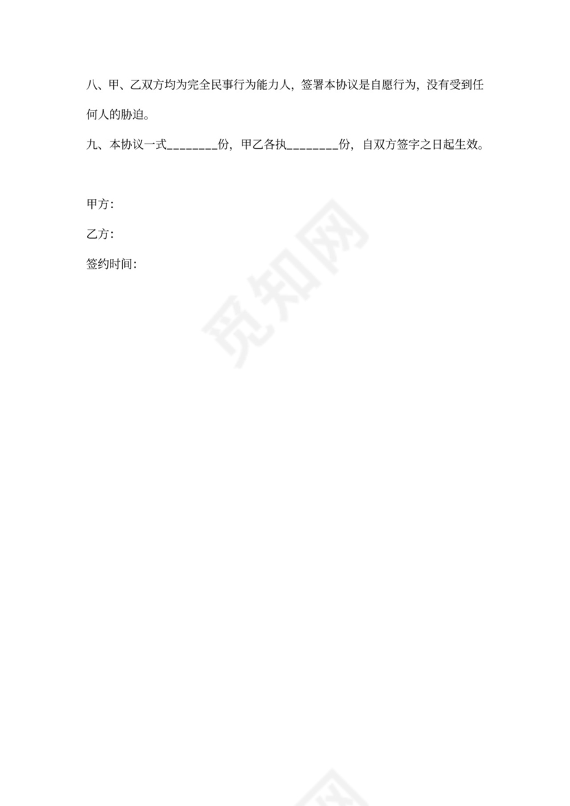 婚前共同购房协议书