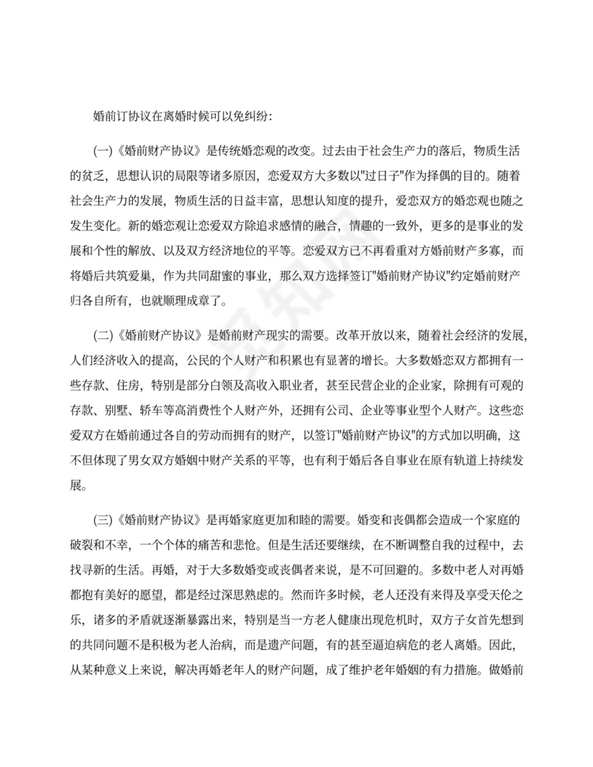 婚前购房协议范本