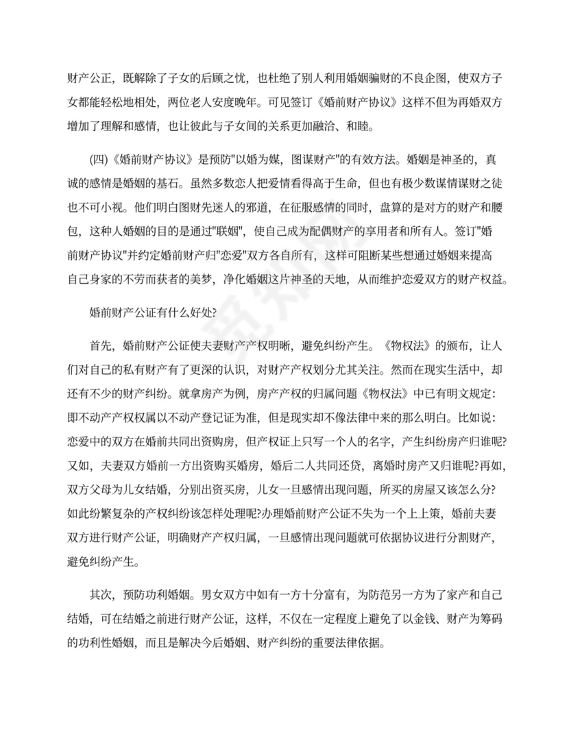 婚前购房协议范本