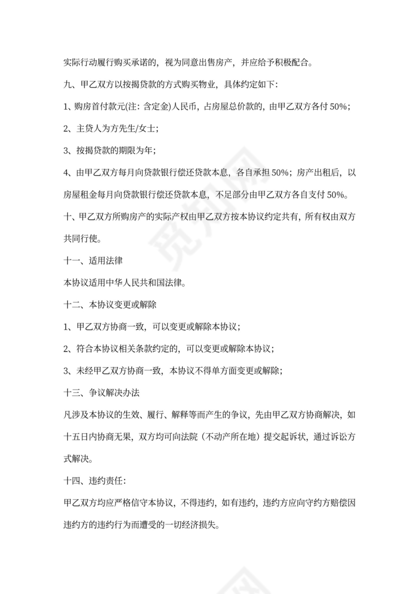 甲乙双方合资购房协议书