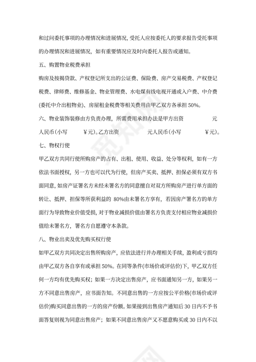 甲乙双方合资购房协议书