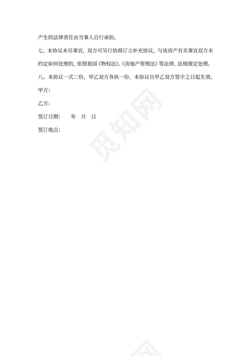 合资购房协议书