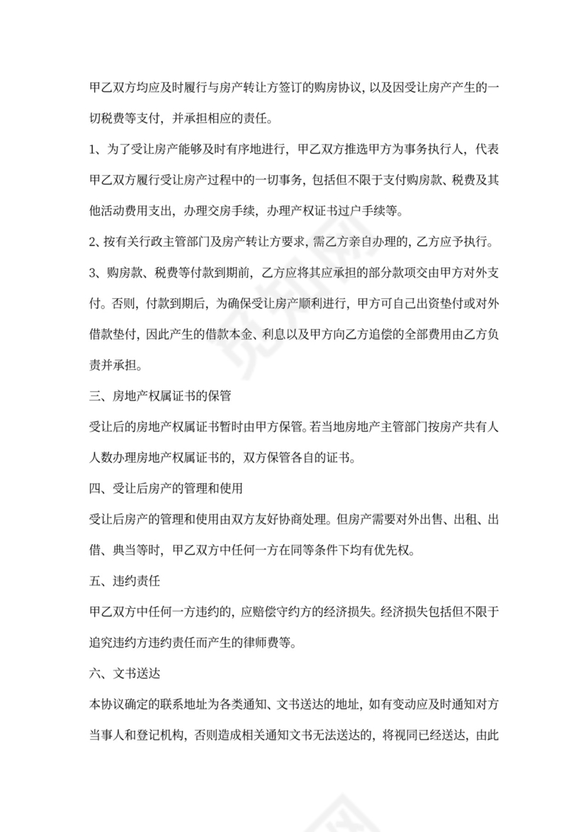 合资购房协议书