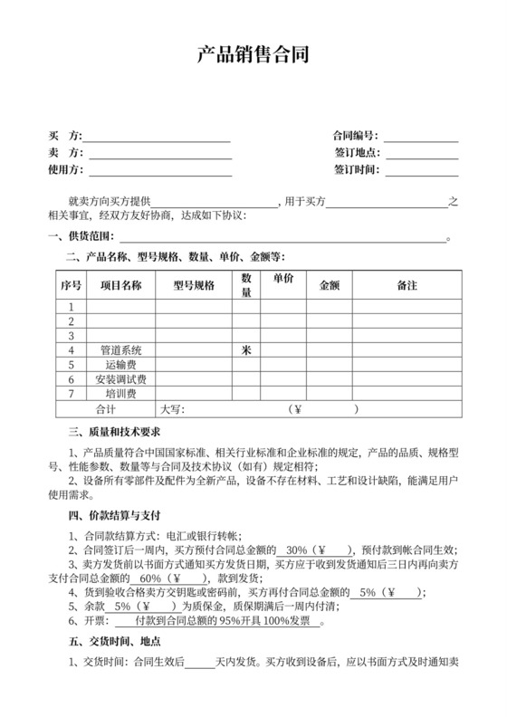 产品销售合同模板