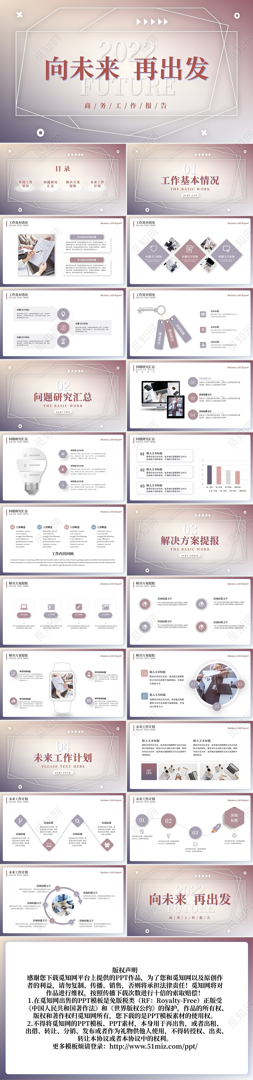 浅色简约向未来再出发毛玻璃工作总结PPT模板宣传PPT动态P